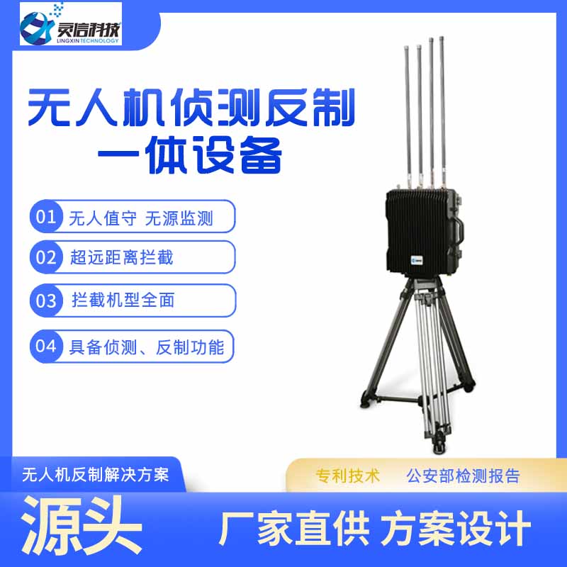 无人机侦测反造设备