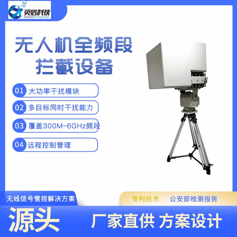 无人机全坡饭截设备