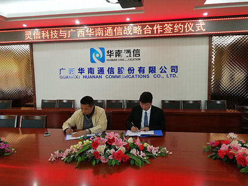 永信贵宾会217科技与广西华周口信股份有限公司签署战术合作和谈 携手共进，互惠共赢