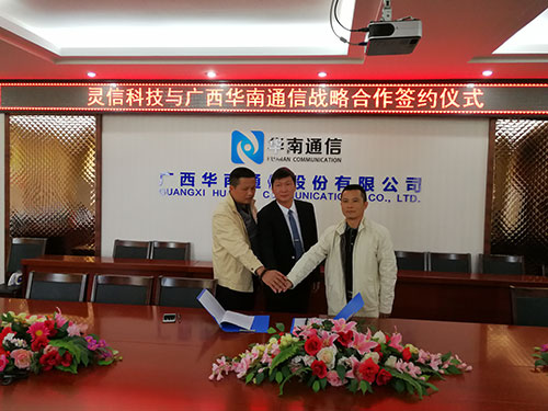 永信贵宾会217科技与广西华周口信股份有限公司签署战术合作和谈现场图