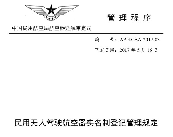 图片关键词 民航局颁布《划定》封面