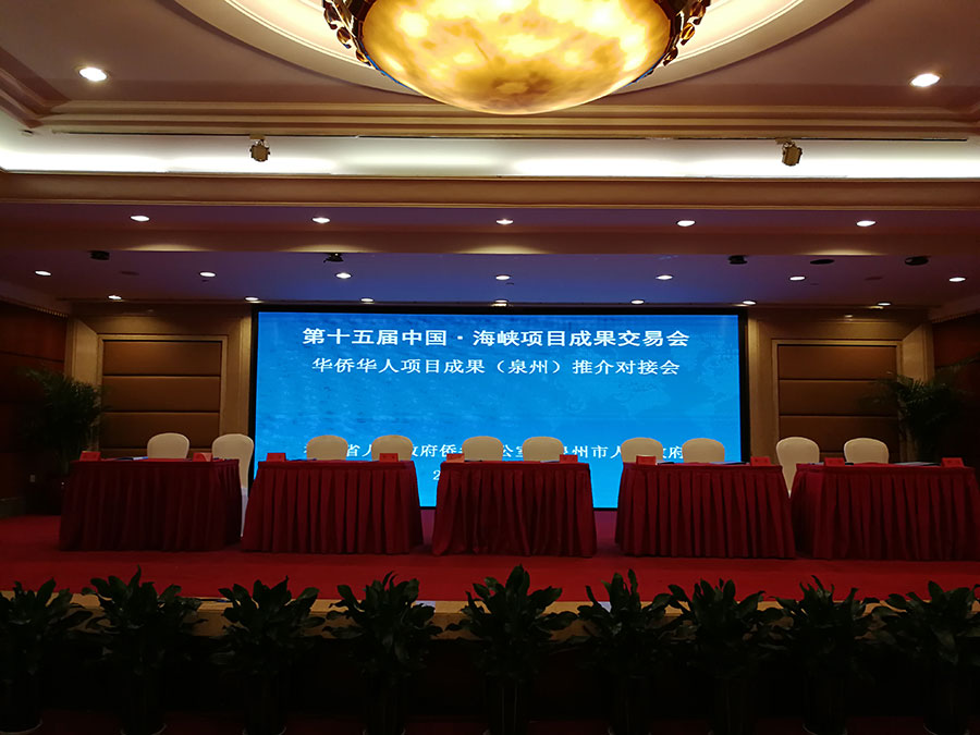 图片关键词 第十五届中国?海峡项目成就买卖会