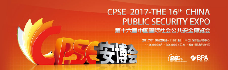 永信贵宾会217科技将参与2017年丽江安博会，诚邀各界人士前往参观互换