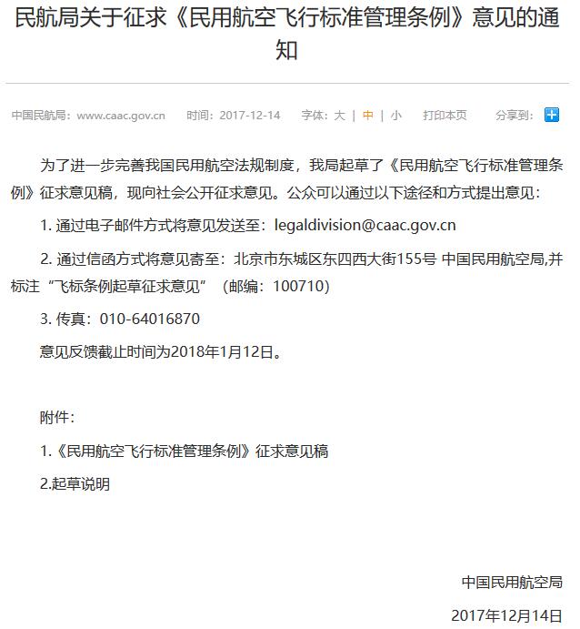 民航局征求〖用航空飞行尺度治理条例》，通常无人机操作者无需许可与牌照