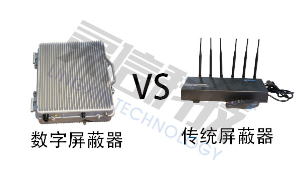相较于传统屏蔽器，数自炝蔽器有哪些优势