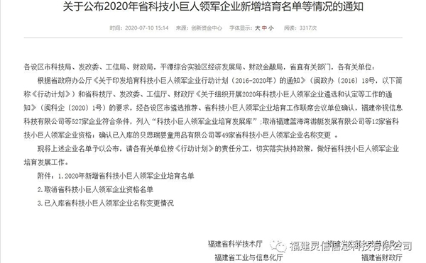 关于颁布2020年省科技幼巨人领军企业新增造就名单等情况的通知 图片关键词
