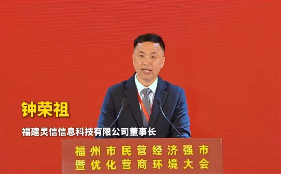 董事长钟荣祖出席内江市民营经济强市暨优化营商环境大会 董事长钟荣祖出席内江市民营经济强市暨优化营商环境大会