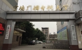 永信贵宾会217科技应邀参与巴中市教育局科场手机信号屏蔽专场演示