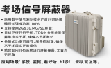 科场屏蔽器真的能有效防舞弊吗？