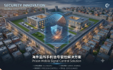 海表监所手机信号管控解决规划 Prison Mobile Signal Control Solution