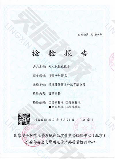 SUS0443P无人机拦截系统公安部一所检验汇报