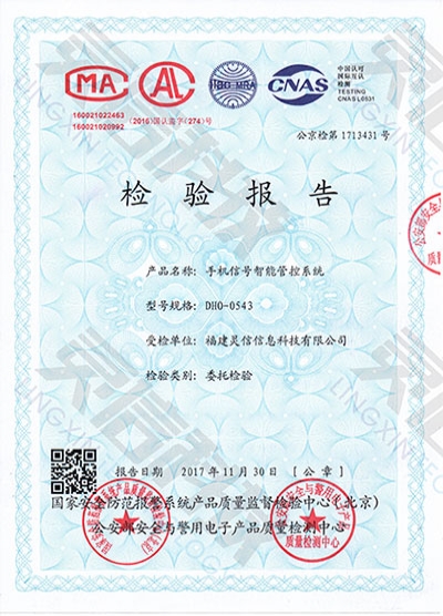 DHO0543手机信号智能管控系统公安部一所检验汇报