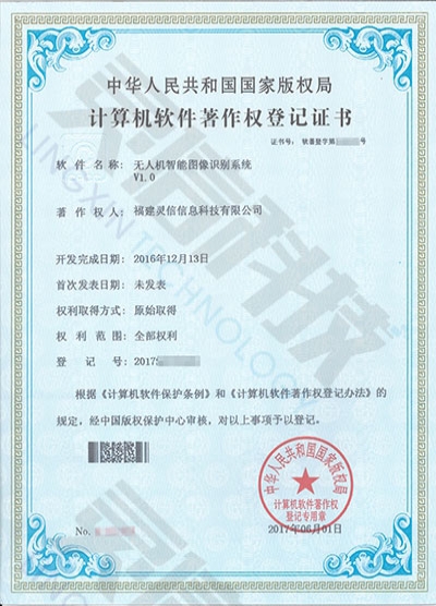 无人机智能图像鉴别系统V1.0